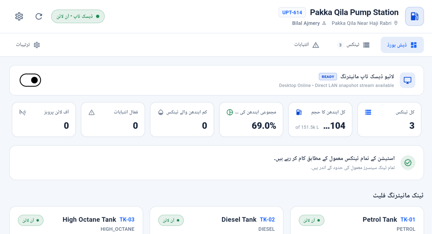 Manager Tablet Urdu / RTL screen